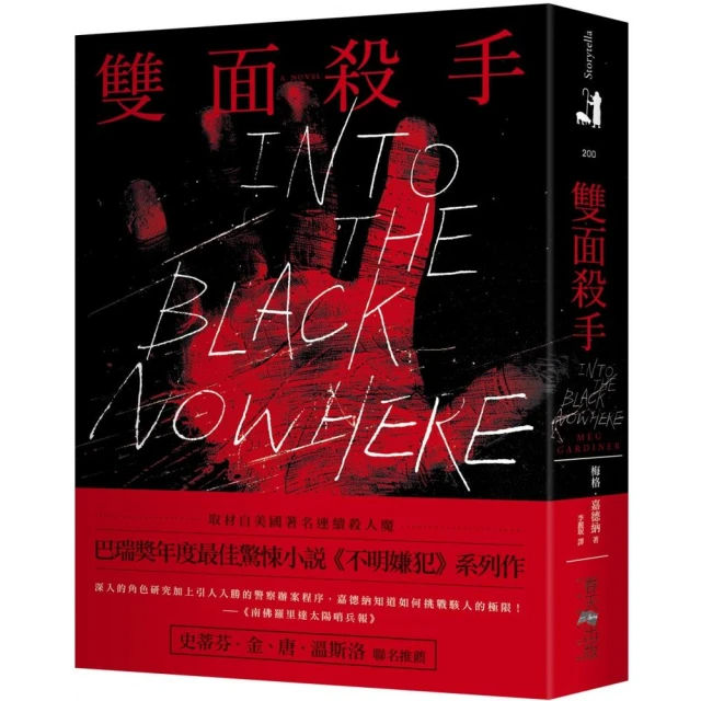 雙面殺手 Into the Black Nowhere