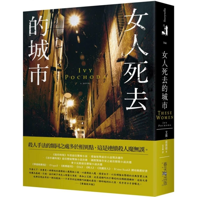 女人死去的城市 These Women