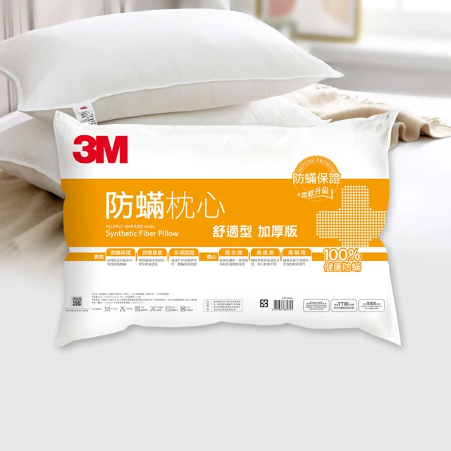 3M 健康防蹣枕頭-舒適型加厚版
