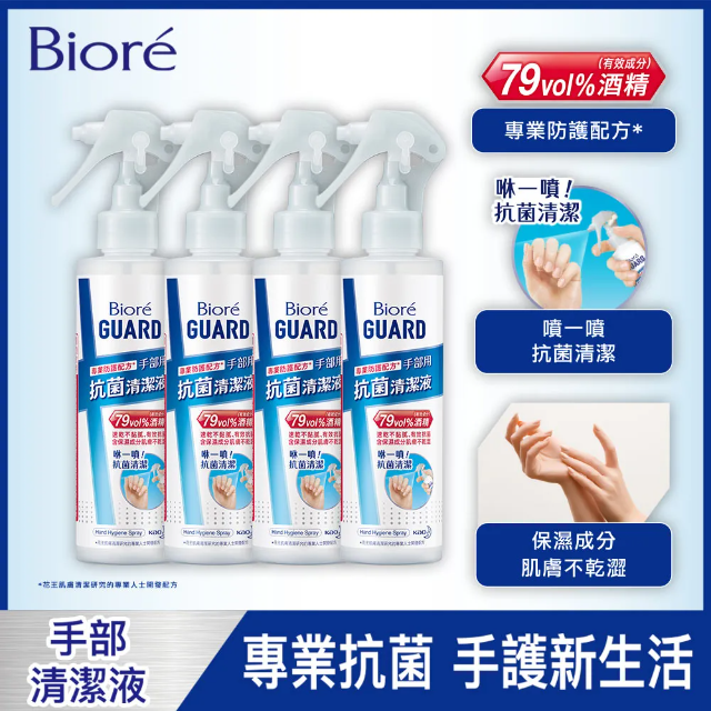 Bioré GUARD 蜜妮 手部抗菌清潔液-隨身噴霧型175mlX4入