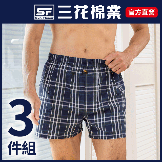 【Sun Flower三花】三花平口褲.男內褲.男四角褲(3件組)