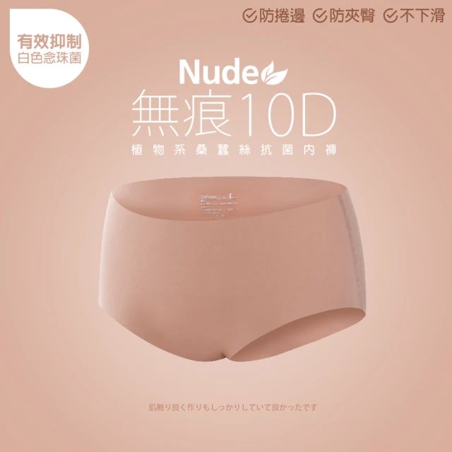 蒂巴蕾 6件組-無痕涼感抗菌內褲