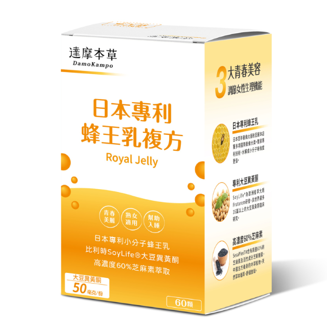 【達摩本草】日本專利蜂王乳 (60顆/盒)
