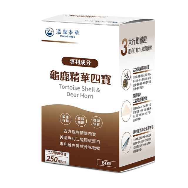 【達摩本草】古方龜鹿關鍵精華四寶 (60顆/盒)