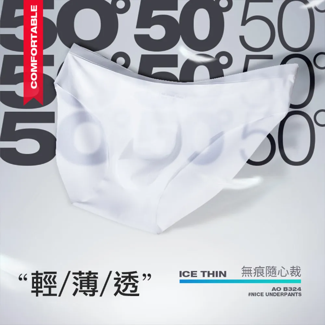 男士冰絲無痕超薄極尚涼感速乾三角內褲(3件/入)