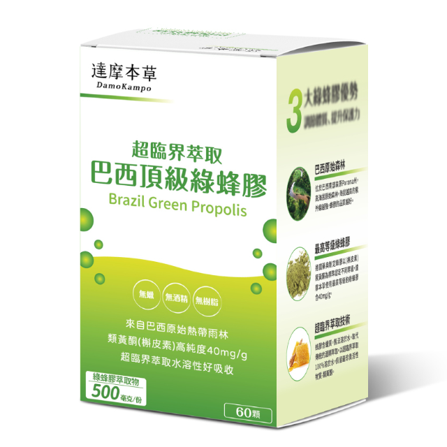 【達摩本草】超臨界巴西頂級綠蜂膠植物膠囊 (60顆/盒)