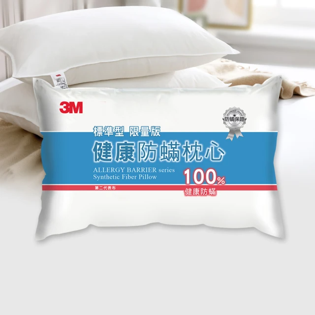 3M 健康防蹣枕頭-標準型(限量版)