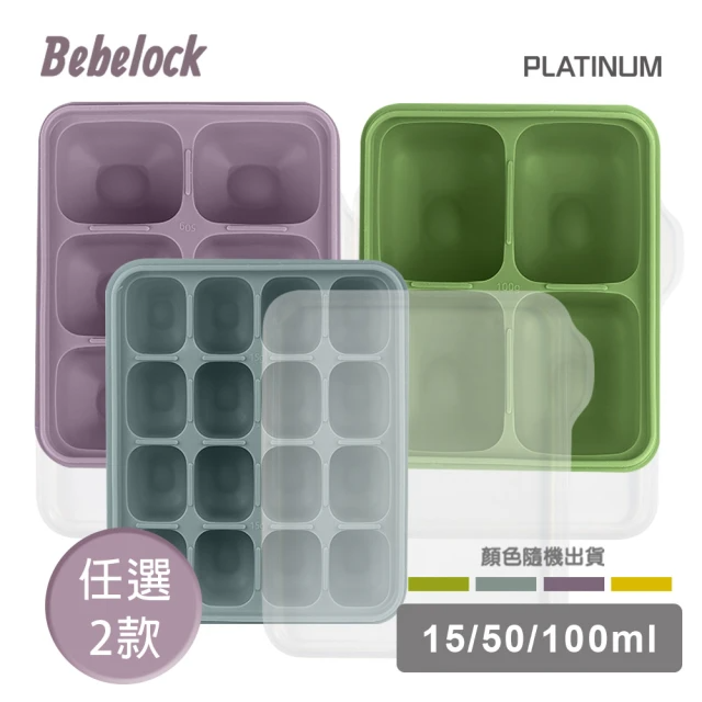 BeBeLock TOK鉑金矽膠萬用製冰盒(任選2款隨機出貨)