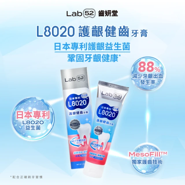Lab52 齒妍堂 L8020益生菌護齦健齒牙膏110g