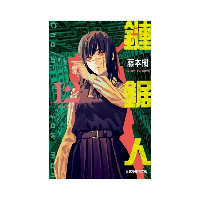 鏈鋸人 12