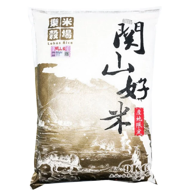 樂米穀場 台東關山好米9KG