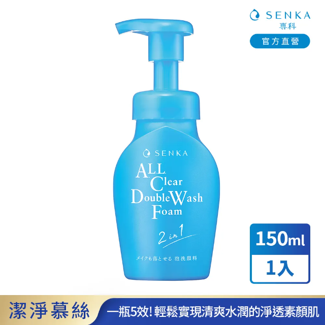 洗顏專科 超微米洗卸兩用潔淨慕絲n 150mL