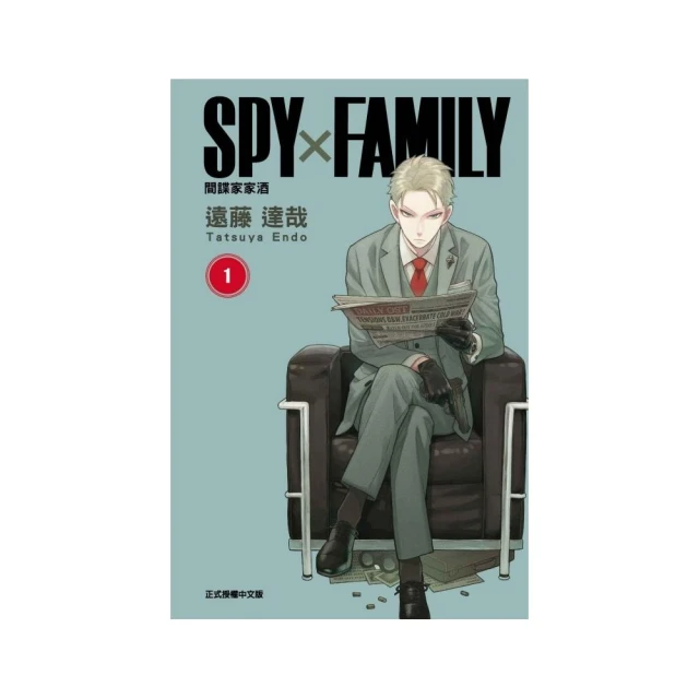 SPY×FAMILY 間諜家家酒 1