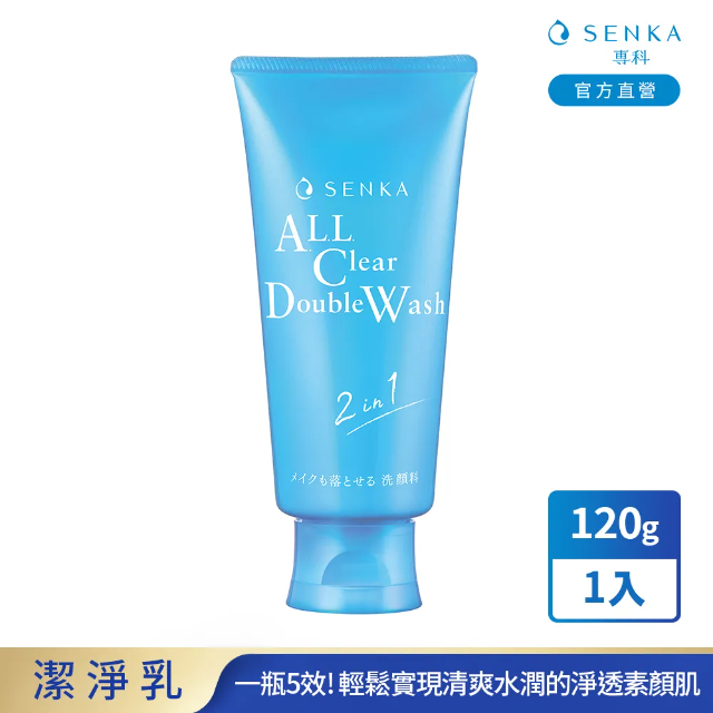 SENKA_專科洗顏專科 超微米洗卸兩用潔淨乳n 120g