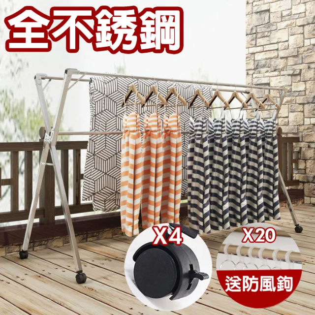 高級不鏽鋼X型2.4米伸縮曬衣架/雙桿衣架/曬被/曬衣/衣架桿/晾曬架