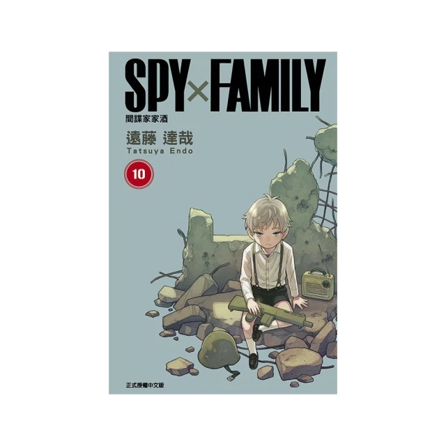 SPY×FAMILY 間諜家家酒 10