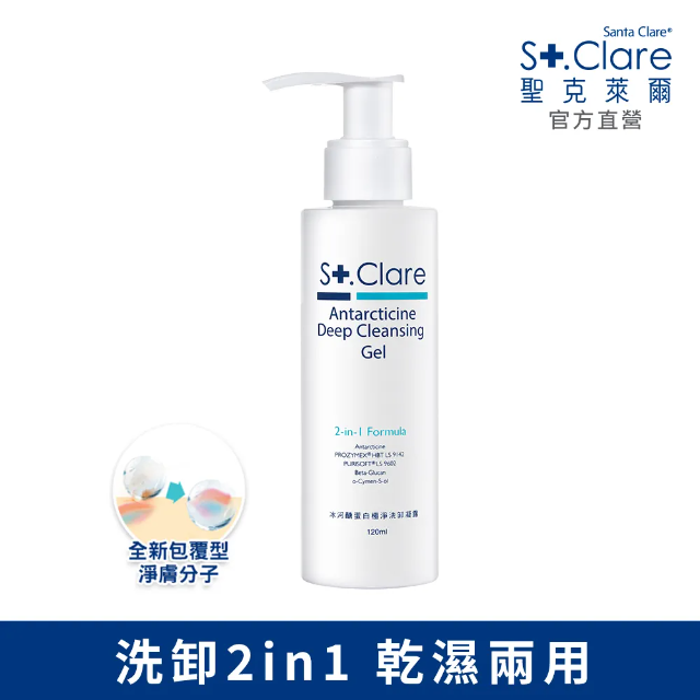 St.Clare_聖克萊爾冰河醣蛋白極淨洗卸凝露120ml