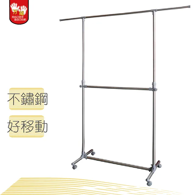 【雙手萬能】單桿雙層伸縮不鏽鋼曬衣架