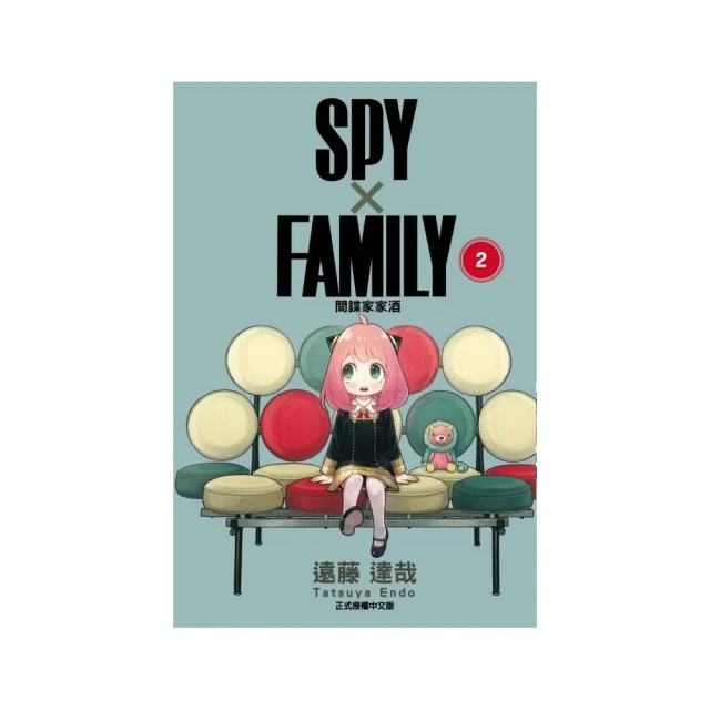 SPY×FAMILY 間諜家家酒 2
