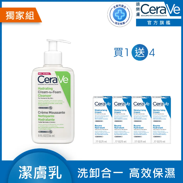【CeraVe適樂膚】溫和洗卸泡沫潔膚乳 236ml