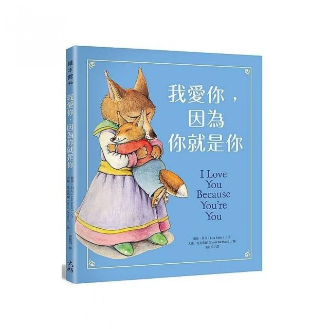 我愛你, 因為你就是你