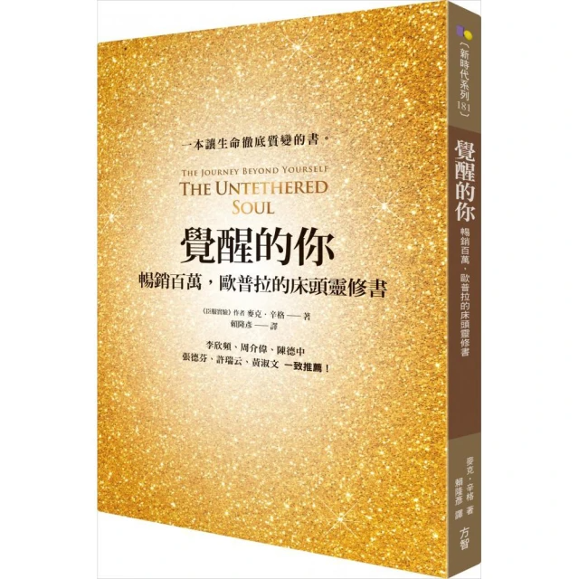 覺醒的你: 暢銷百萬, 歐普拉的床頭靈修書