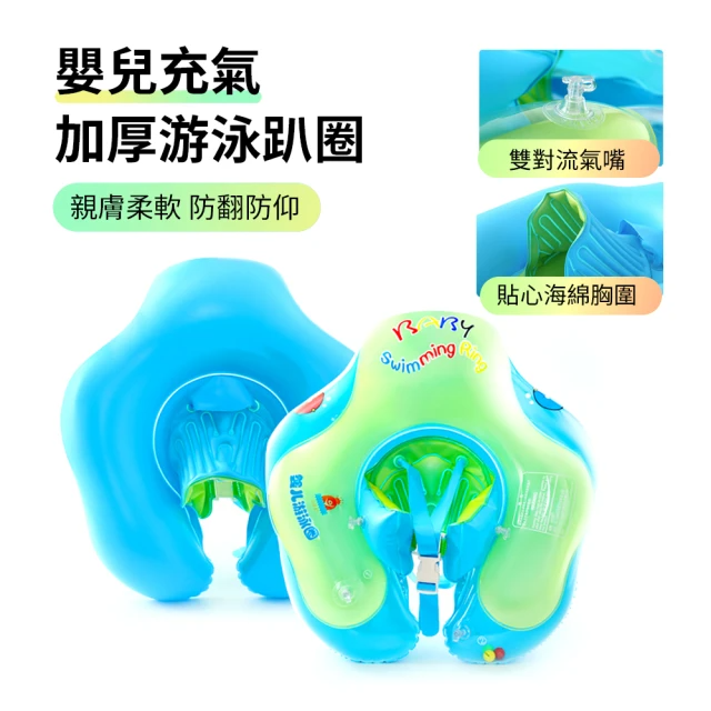 嬰兒充氣游泳圈