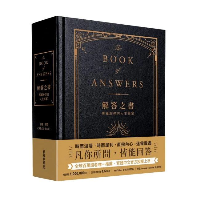 解答之書: 專屬於你的人生答案