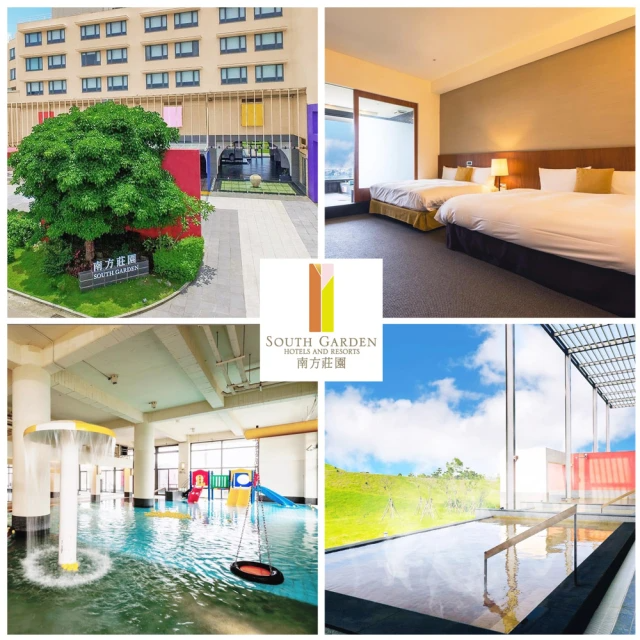 【商品卷】南方莊園溫泉渡假飯店 豪華家庭客房住4位含2客早餐