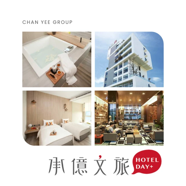 【商品卷】嘉義桃城茶樣子雙人含早餐住宿券