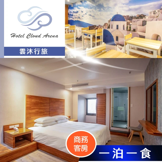 【商品卷】雲沐行旅 商務有窗客房雙人住宿住宿一晚含早餐二客