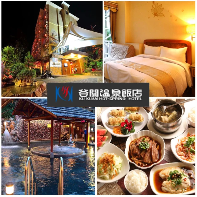 【商品卷】谷關溫泉飯店 雙人1泊3食 加碼贈下午茶2份+八仙山門票折價券