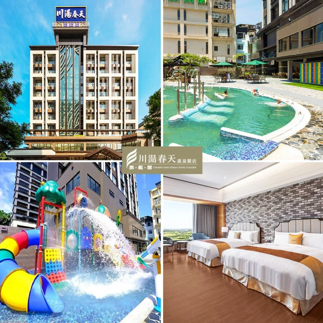 【商品卷】礁溪川湯春天旗艦館 雙人一泊二食早晚餐或四人家庭房含早餐