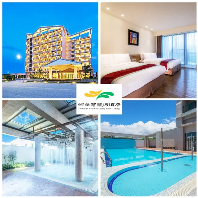 【商品卷】娜路彎銀河酒店 3天2夜或1日開2房★豪華雙人房含早餐