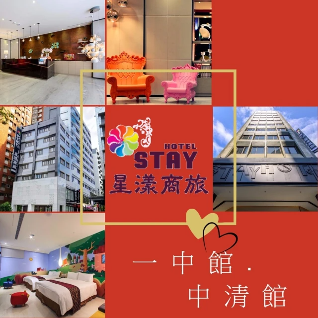 【商品卷】星漾商旅 台中一中館/台中中清館 家庭客房住宿券