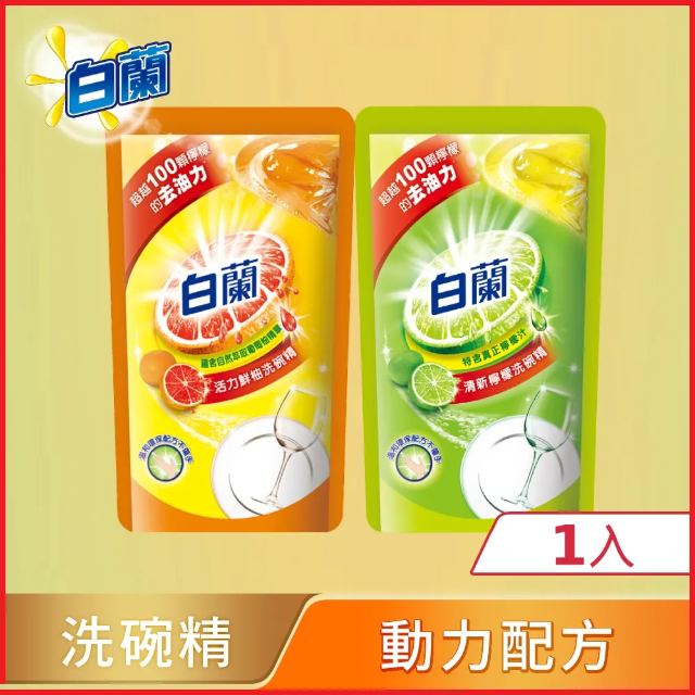 【白蘭】動力配方洗碗精800g (檸檬/鮮柚)