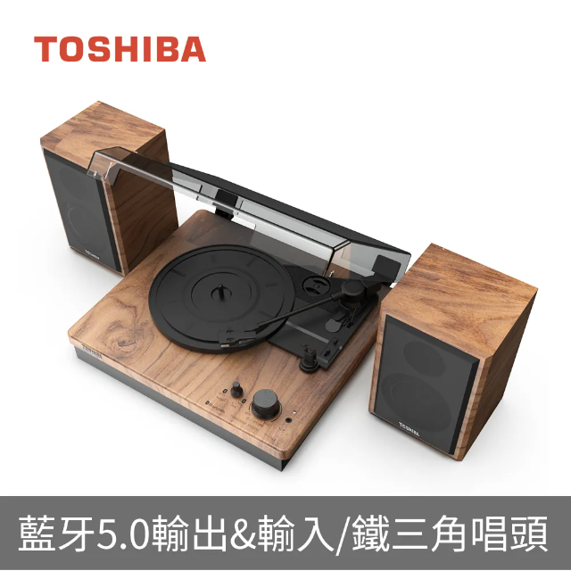復古黑膠機 也是藍牙音箱 TOSHIBA 木質復古藍牙黑膠唱盤機 TY-LP221