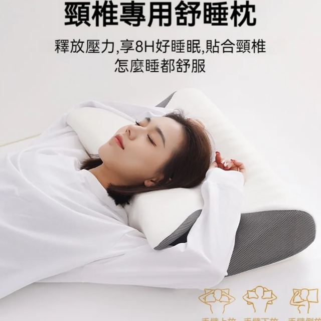 蝶形護頸記憶枕