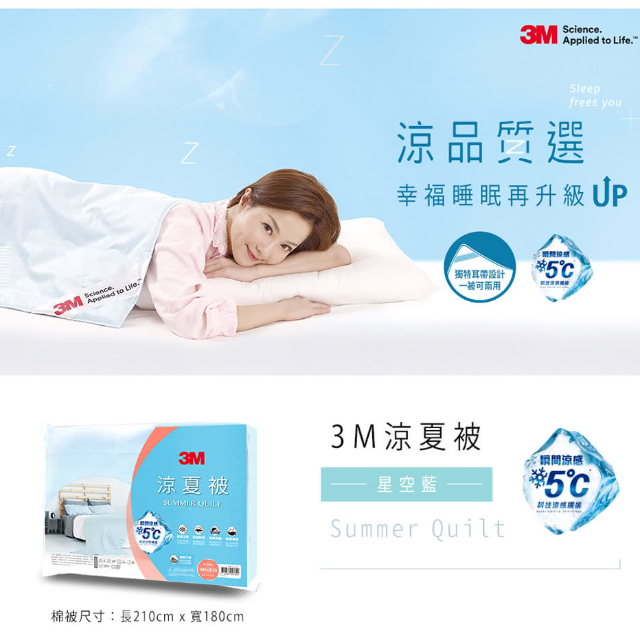 3M 可水洗涼感涼被-星空藍(雙人涼被6x7)