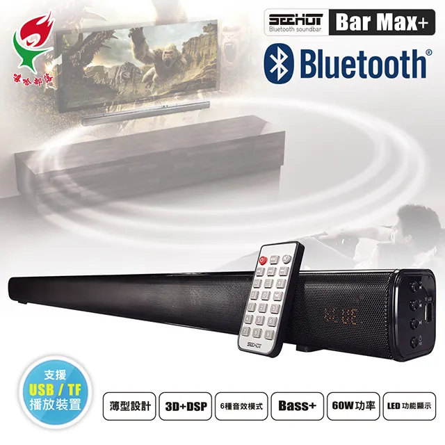 〈SEEHOT〉劇院級藍牙環繞聲霸(Bar Max+)