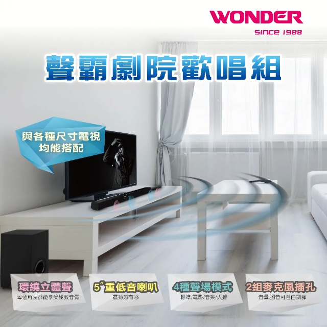 WONDER旺德 藍牙劇院歡唱組 WS-T032U∥可播放藍牙/USB/TF/外部音源