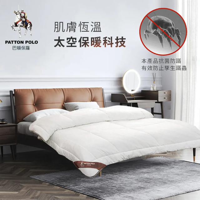 【PATTON POLO巴頓保羅】台製太空暖暖被