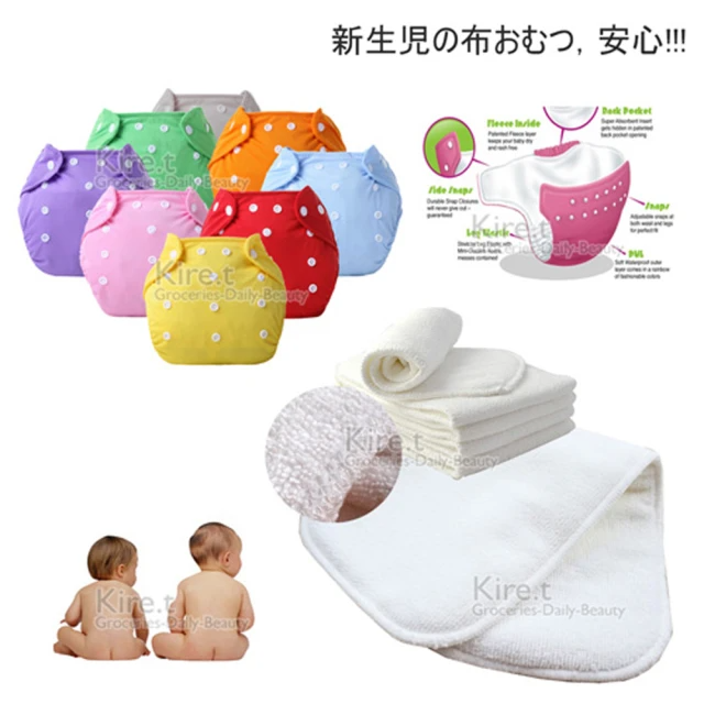 kiret 可洗尿布 薄型網格款 環保尿褲超值組-尿片+學習褲(8色 顏色隨機出貨)