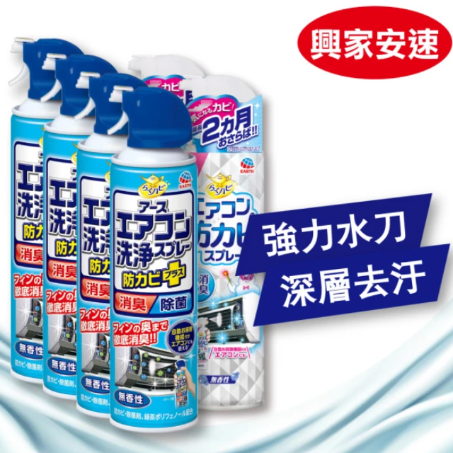 興家安速 冷氣清潔雙效六件組(清洗劑x4+防霉除菌劑x2)