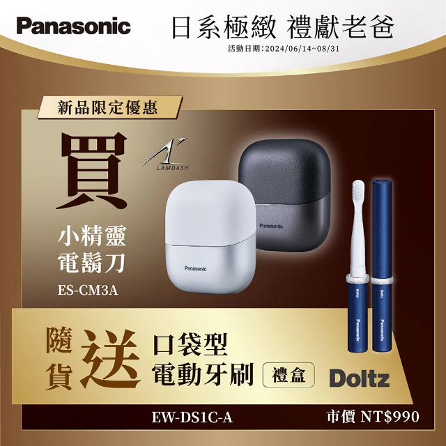 Panasonic國際牌 智能掌上型三枚刃電鬍刀 ES-CM3A