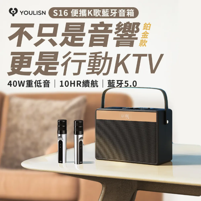 【YOULISN優力神】便攜K歌藍牙音響S16-鉑金款(一鍵消人聲 音箱 伴唱 麥克風 家庭劇院)