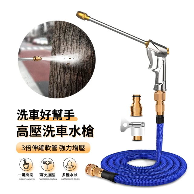 ANTIAN 多用途高壓強力噴頭水槍 洗車水槍 30米彈力伸縮水管