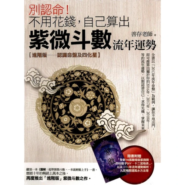 別認命 ！不用花錢 自己算出紫微斗數流年運勢