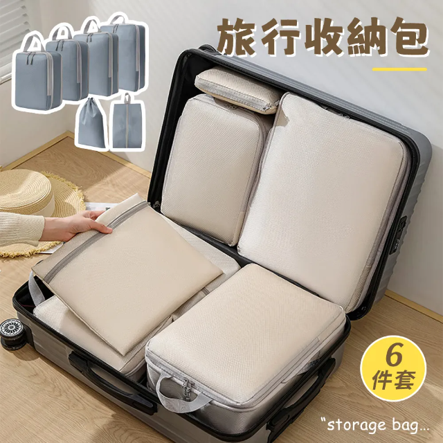 Mass旅行必備壓縮收納袋 6件組