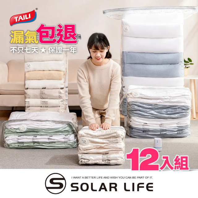 TAILI_太力 - 多入組合 免抽氣真空壓縮袋 可重覆使用